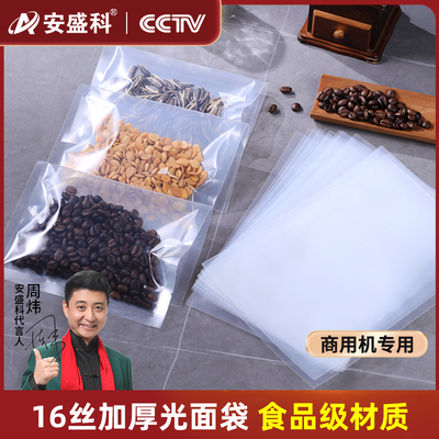 安盛科食品袋大米真空香肠