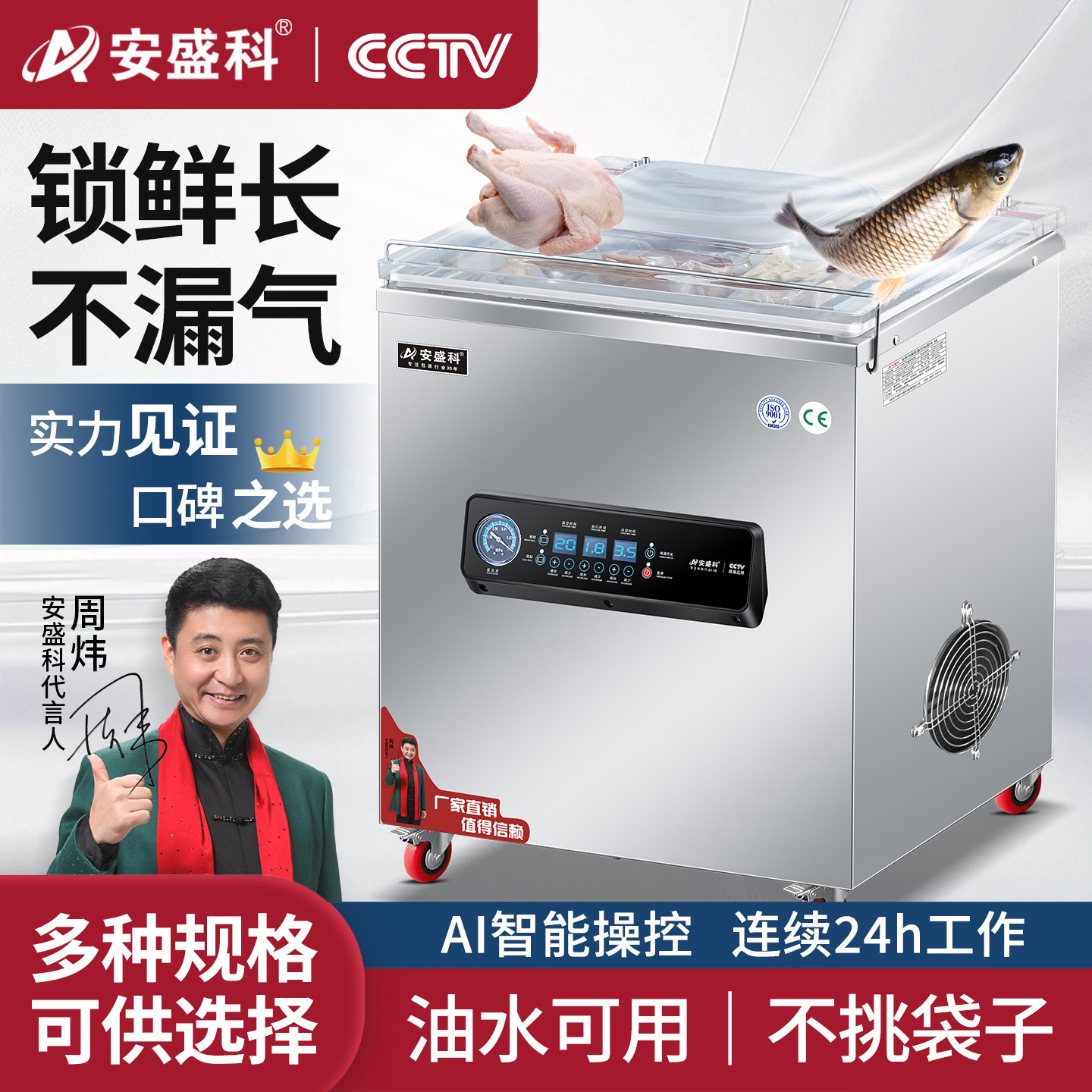 安盛科真空机包装机商用食品大型全自动抽真空封口机塑封机打包机