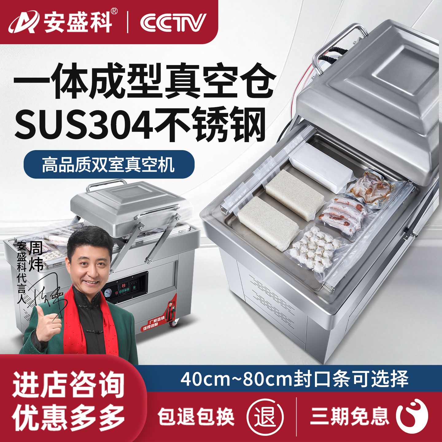 安盛科双室真空机熟食商用全自动