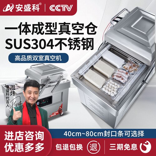 安盛科双室真空机熟食商用全自动