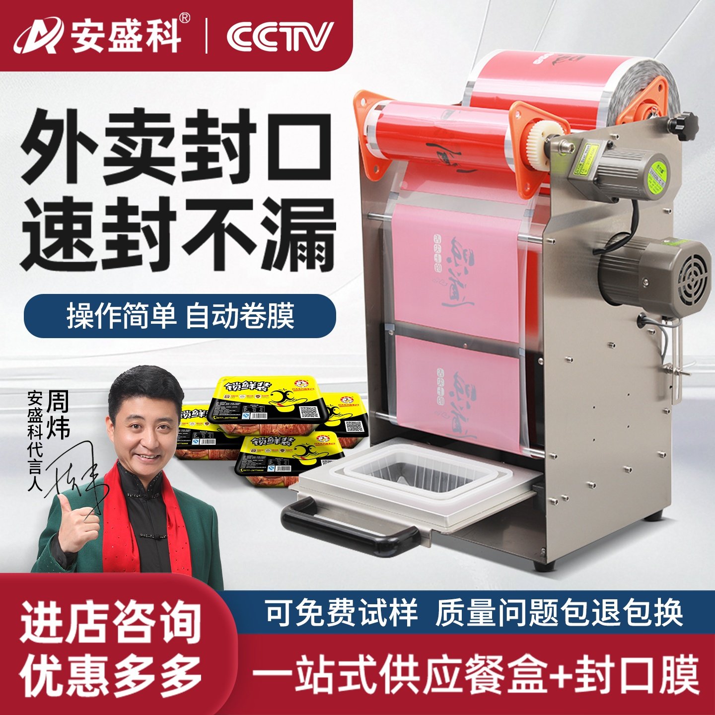 外卖锁鲜封盒机餐盒打包机卤味周黑鸭保鲜盒塑料碗快餐自动封口机