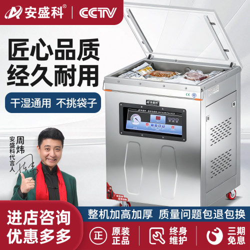 安盛科商用全自动真空机包装机