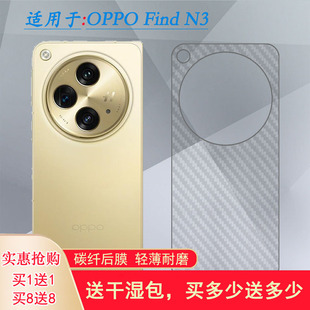适用OPPO Find N3半透明手机后膜Find N3典藏版新款简约抗氧化PHN110磨砂背面膜散热导气哑光半隐形防油污盾