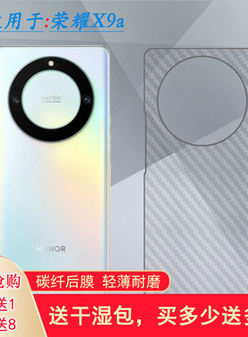 适用荣耀X9a手机后膜Honor X9A 5G防刮背面膜RMO-NX1后盖保护膜薄网格透气散热半高清手感好无色不留痕无胶膜