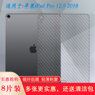 适用苹果iPad 2018 12.9 Pro 防刮平板后膜WiFi背面软膜A1876防滑后壳膜A2014贴纸A1895不留痕A1983磨砂第3代