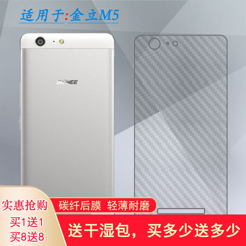 适用金立M5轻薄手机后膜Gionee M5高配版半高清M5L磨砂背面膜后壳膜防滑易贴软面新皮肤软膜简单保护电竞精准