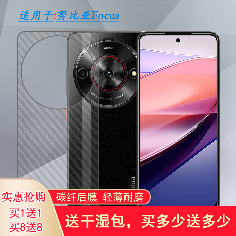 适用努比亚Focus半透明手机后膜Focus 5G全新简约抗氧化后壳软膜半隐形防刮痕不留痕贴合机身反复贴防反光盾