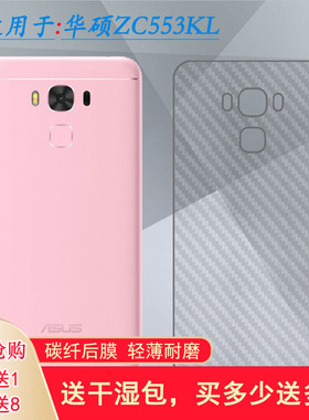 适用华硕ZC553KL后膜ZenFone 3 Max(5.5寸)防滑X00DD/DA/DB磨砂膜网格透气散热半高清手感好电竞秒贴薄普通膜