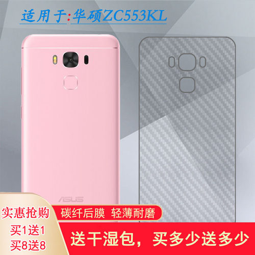 适用华硕ZC553KL后膜ZenFone 3 Max(5.5寸)防滑X00DD/DA/DB磨砂膜网格透气散热半高清手感好电竞秒贴薄普通膜