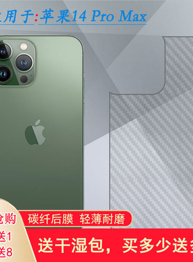 适用于苹果iPhone 14 Pro Max手机后盖膜A2896防刮A2894软A2651薄A2893防滑背面膜A2895半隐形保护膜后盖膜轻