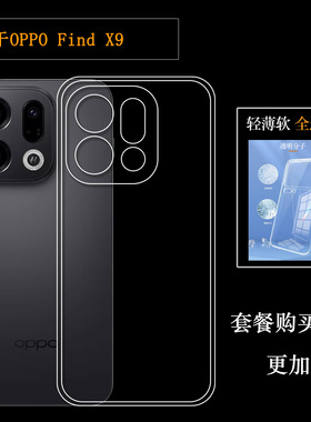 适用OPPO Find X9超薄手机壳Find X9 5G/国内版/国际版保护套PLJ110/CPH2797护镜头后盖透白纹理点阵防水印耐