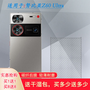 适用努比亚Z60 Ultra超软手机后膜Z60Ultra 5G软性碳纤维材质Z60 Ultra星空典藏版后盖膜NX721J半隐形背面膜