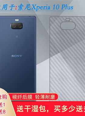 适用索尼Xperia 10 Plus手机后膜SONY I3213/I3223软I4213/I4293背面膜易贴软面半高清高品质胶膜耐磨超薄膜