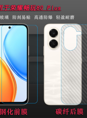 适用荣耀畅玩80 Plus钢化膜Honor Play 80 Plus 5G/Honor Play 80+/LAB-AN00全贴合粘性强质量好不翘边非全屏