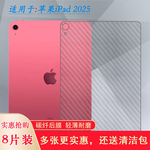 适用苹果iPad 2025后盖贴纸膜iPad 11(2025)平板背面膜iPad 11英寸(A16)防刮iPad 11代碳纤维后软膜半透明薄