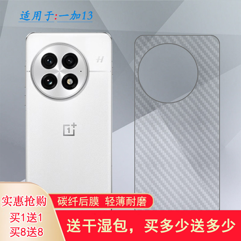 适用一加13轻薄手机后膜OnePlus 13 5G防滑背面膜1+13顺滑PJZ110质感舒适优质护壳半隐形胶膜耐磨超薄后边膜