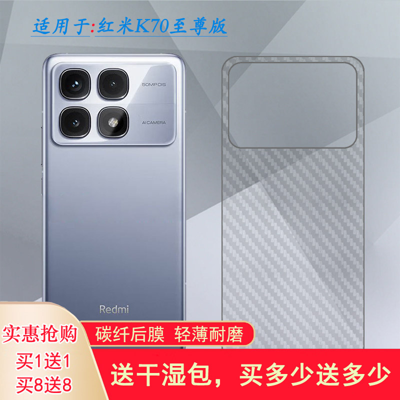 适用红米K70至尊版手机背面膜Redmi K70至尊版磨砂后膜Ultra 5G防滑K70 Extreme Edition耐刮2407FRK8EC贴膜