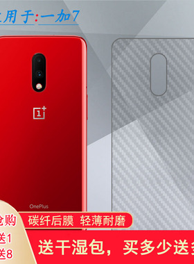 适用一加7手机后膜OnePlus 7防滑A7000/薄1+7软P7819/GM1900贴纸半覆盖无胶半隐形导气耐磨软面新皮肤高品质