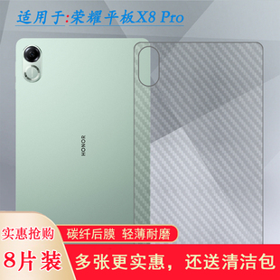 Pro专用后膜11.5寸磨砂背面膜Honor 碳纤维贴纸Pad PAD Pro后壳膜Wifi版 Pro11.5后盖膜 适用荣耀平板X8
