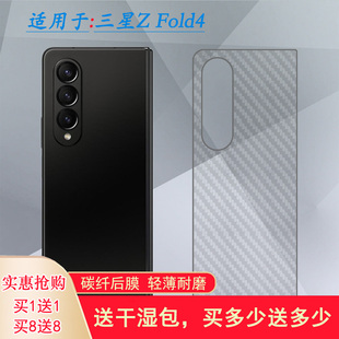 适用三星Galaxy Z Fold4半透明手机背面膜Z Fold 4 5G后盖保护膜防滑防汗后膜半隐形导气散热网格哑光普通膜