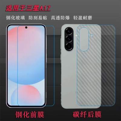 适用三星A17专用钢化膜A17 4G/A17 4G Dual SIM玻璃膜SM-A175M/A175F/A175B/(A175F/DS)简约保护贴膜防爆裂硬