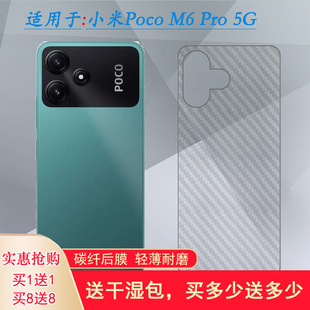 Pro 适用小米Poco 后壳膜Poco Pro简约新款 5G防刮半隐形后盖贴纸轻薄保护膜后部贴膜不留胶哑光高品质