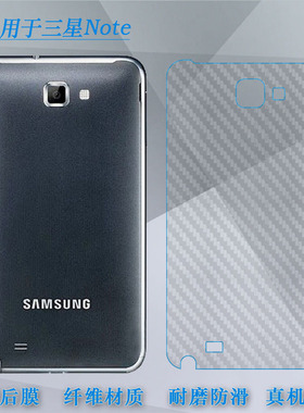 适用于三星Note1代后膜背面贴纸I9220后壳膜韩版磨砂I9228后盖膜易贴软面新皮肤高品质手感好防灰尘抗指纹膜