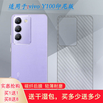 适用vivo Y100印尼版半透明手机后膜Y100 5G Indonesia后盖保护贴纸Y100(IDN)半高清V2327纹理不掉漆质量好佳