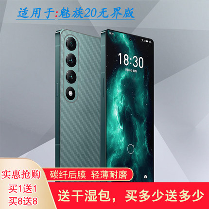 适用魅族20无界版专用手机后膜20 Infinity 5G碳纤维保护贴纸背膜网格透气散热半隐形手感好电竞秒贴薄普通膜