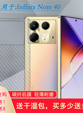 适用传音Infinix Note 40手机后膜Note40标准版半高清保护贴纸note 40 4G护盖膜X6853顺滑软性膜柔韧贴合机身