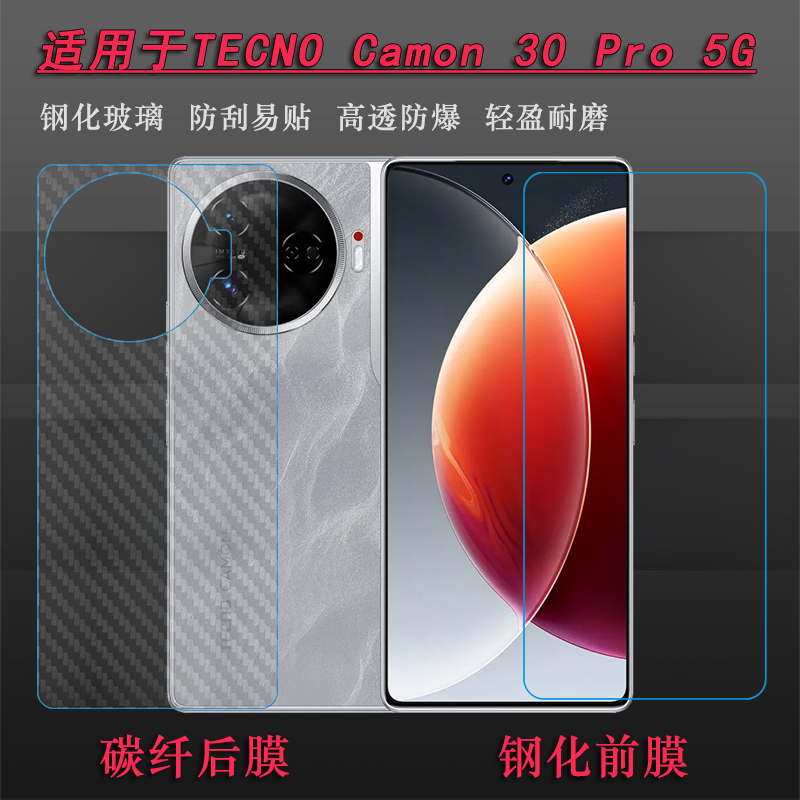 适用德卡诺TECNO Camon 30 Pro 5G专用高清钢化膜防爆裂抗压保护贴膜手机玻璃贴膜直屏无黑边全贴合闪亮精致