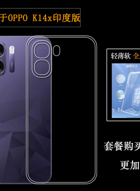 适用于OPPO K14x印度版四周包边手机壳K14x 5G后盖保护套CPH2871塑料胶质外壳合身百搭裸壳可水洗简易装全新