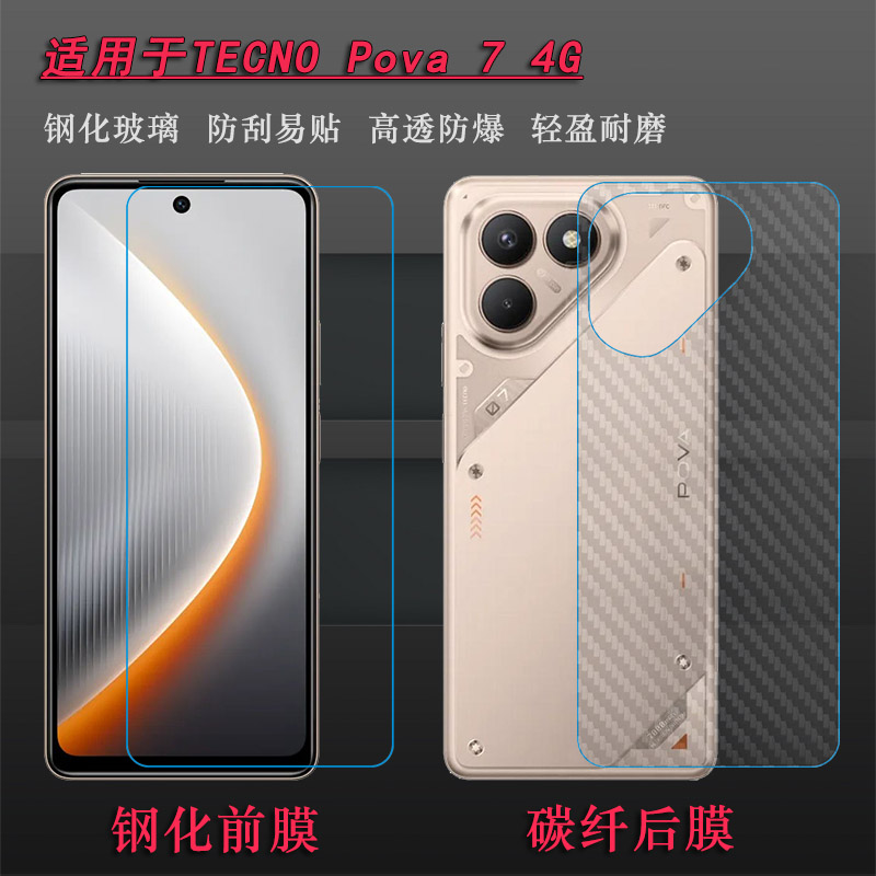 适用德卡诺TECNO Pova 7 4G专用钢化玻璃贴膜Pova7 4G/LJ6无黑边偏小钢晶前膜耐磨静电膜隐形通透耐摔前置膜