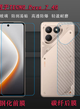 适用德卡诺TECNO Pova 7 4G专用钢化玻璃贴膜Pova7 4G/LJ6无黑边偏小钢晶前膜耐磨静电膜隐形通透耐摔前置膜