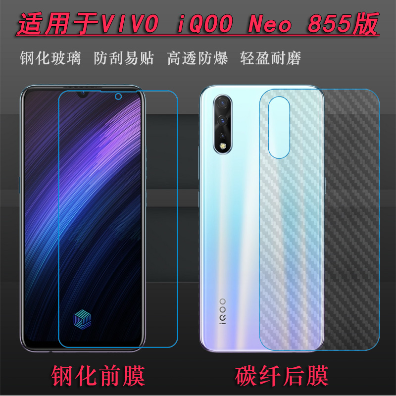 适用于vivo iQOO Neo 855版手机前后膜V1936A钢化膜V1936T玻璃膜 3C数码配件 手机贴膜 原图主图