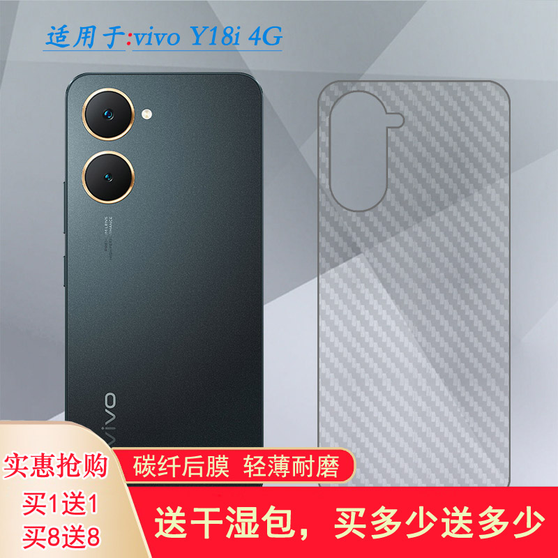 适用vivo Y18i 4G专用手机后膜Y18I印度版碳纤维背面膜V2414耐刮超软半高清多层保护孔位精准反面膜防尘爽滑