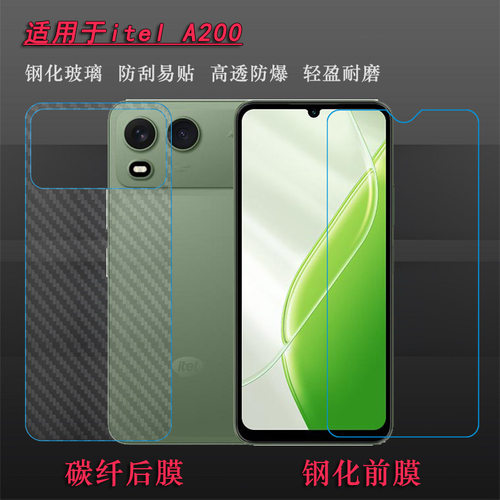 适用itel A200专用高清钢化膜A200+/A200 Plus无黑边隐形耐用保护膜防震硬化防裂屏不易碎玻璃贴膜手机硬膜耐