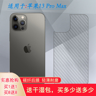 适用于苹果防指纹背面碳纤维贴纸