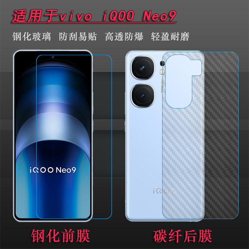 适用vivo iQOO Neo9专用高清钢化膜iQOO Neo 9 5G灵敏屏保膜V2338A手机玻璃贴膜一体吸附亮屏膜反复贴舒适硬-封面