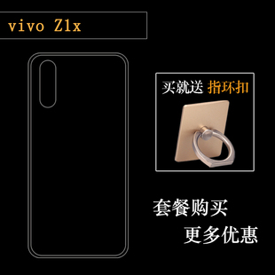 适用于VIVO Z1x硅胶透明软性壳后盖背面套背壳后软套手机后背薄套塑料胶质软外壳合身1917薄壳隐形防摔电话套
