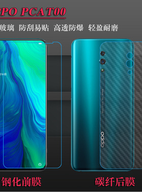 适用于OPPO PCAT00手机膜专用玻璃膜屏幕前贴膜PCAM00防爆钢化膜