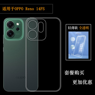 适用OPPO Reno 14FS轻薄手机壳Reno14 FS 5G后盖保护套CPH2743透光好纤薄柔韧度不变色防磕碰防水后盖减震盾