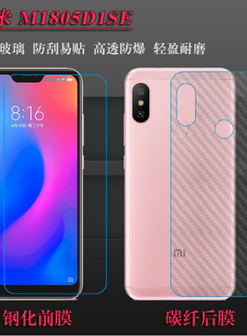 适用于小米M1805D1SE钢化玻璃膜M1805D1ST防摔防爆M1805D1SC贴膜前置膜耐刮孔位精准直屏贴合粘性强质量好