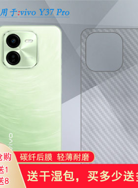适用vivo Y37 Pro轻薄手机后膜Y37 Pro 5G护盖贴纸背面膜V2354A网格透气散热不留胶半隐形耐用电话导气膜柔韧