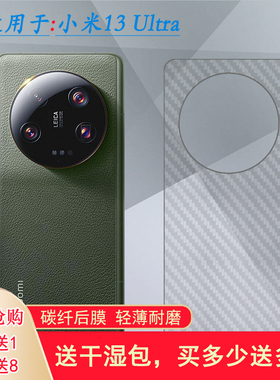 适用小米13 Ultra专用后膜Mi 13 Ultra 5G防滑2304FPN6DC磨砂贴纸网格透气散热半隐形手感好条纹不伤盖导气膜