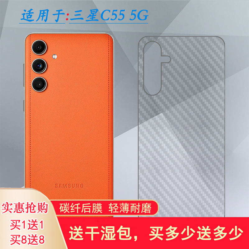 适用三星C55 5G手机背面贴纸M55XP轻薄磨砂后膜C5560软性膜半隐形保护贴膜不翘边散热导气顺滑高品质精准耐刮