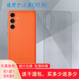 适用三星C55 5G手机背面贴纸M55XP轻薄磨砂后膜C5560软性膜半隐形保护贴膜不翘边散热导气顺滑高品质精准耐刮