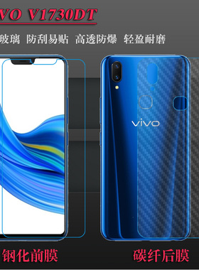适用于vivo V1730DT屏保膜高清钢化玻璃膜V1730DA专用屏幕保护膜