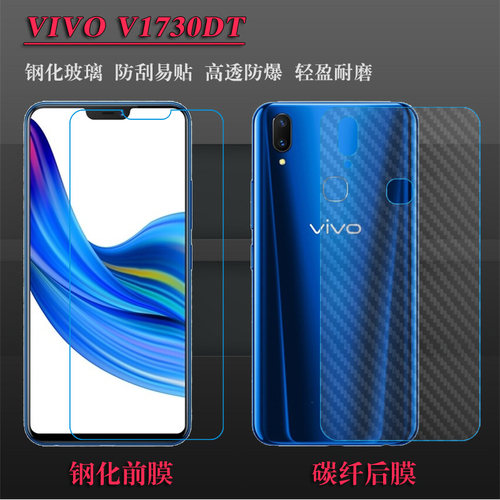 vivov1730dt屏保膜钢化玻璃膜