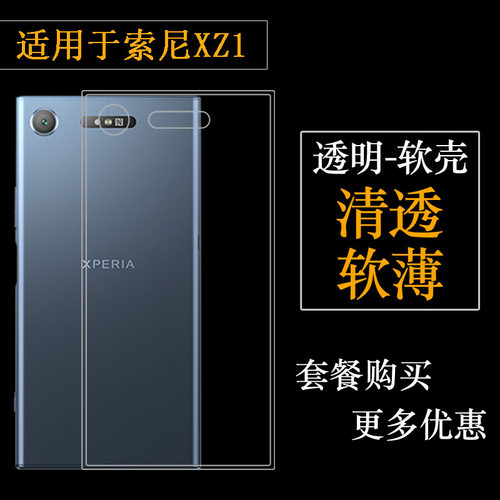 适用于索尼XZ1透明壳SONY G8341保护后盖套G8342专用手机壳SOV36软胶壳Xperia XZ1防摔701SO后盖SO-01K包边壳